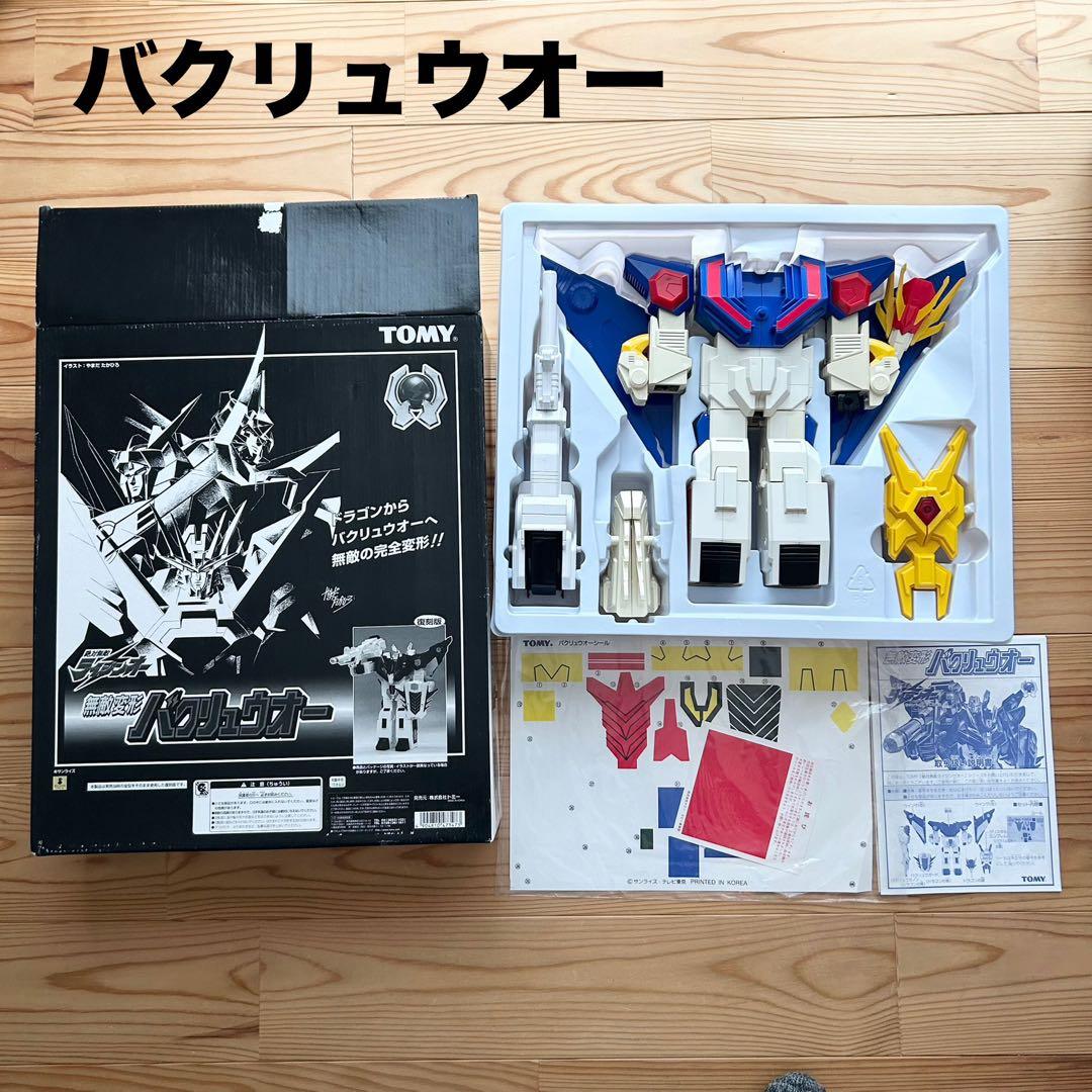 トミー 復刻版/ライジンオー 無敵変形バクリュウオー