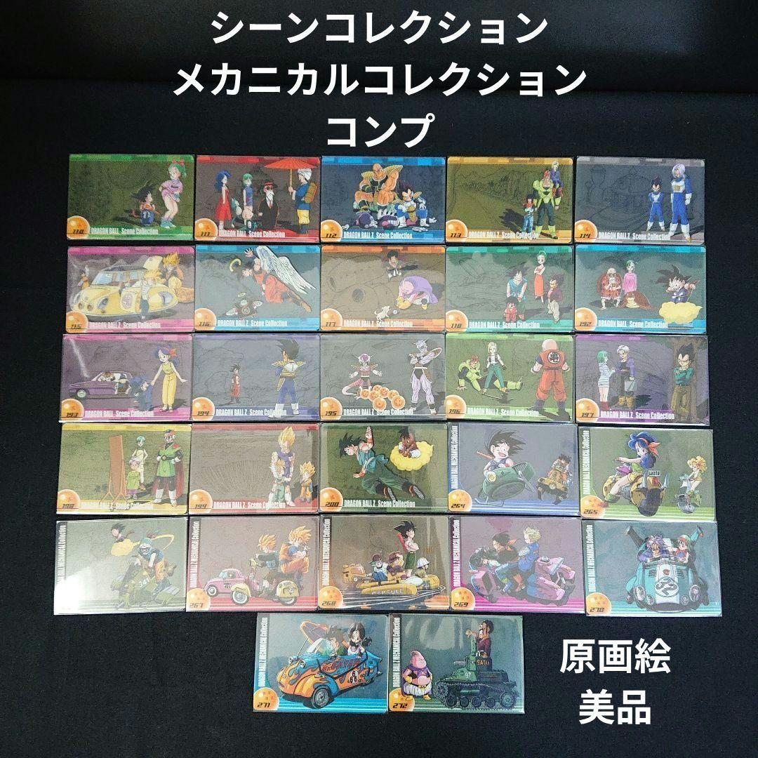 ドラゴンボール ウエハース カードダス 原作絵 ビジュアルアドベンチャー