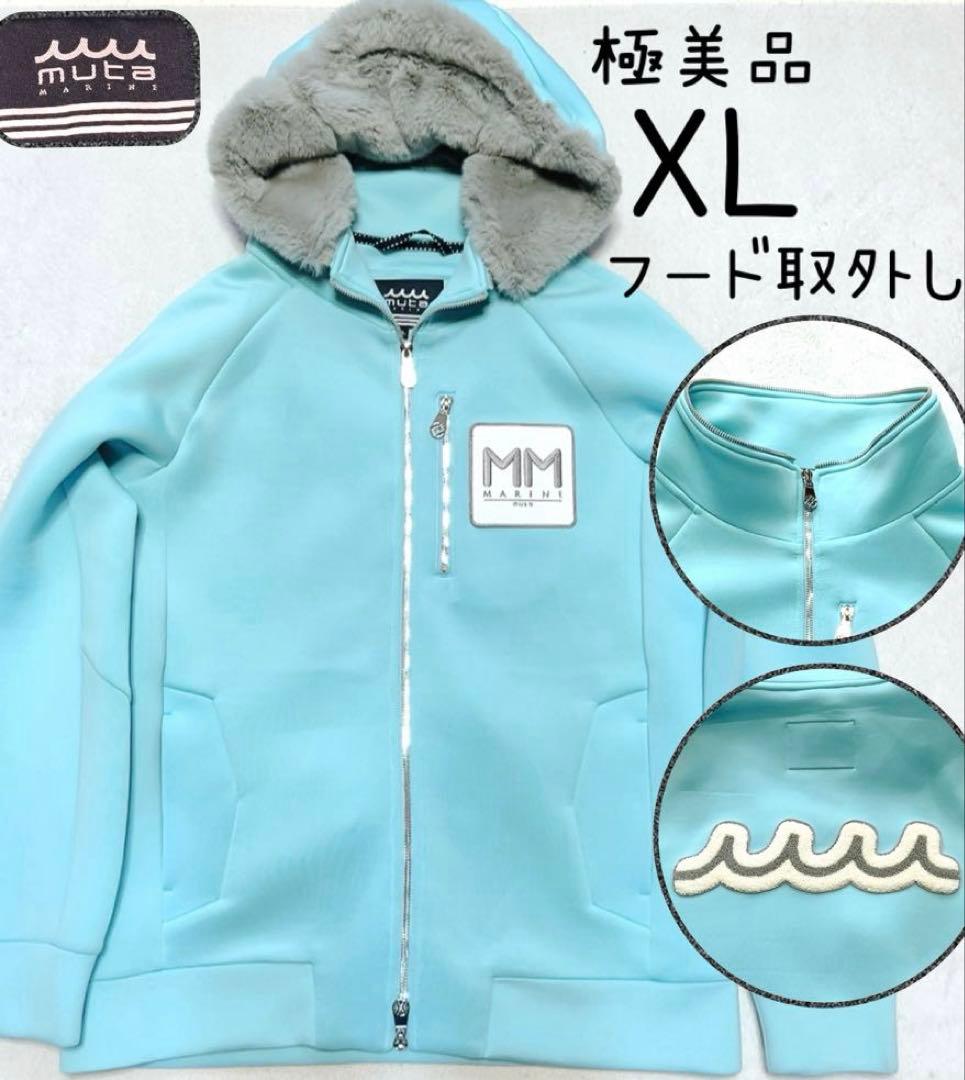極美品　ムータ マリン ボンディングパーカー　ファー　フード　ブルー　XL
