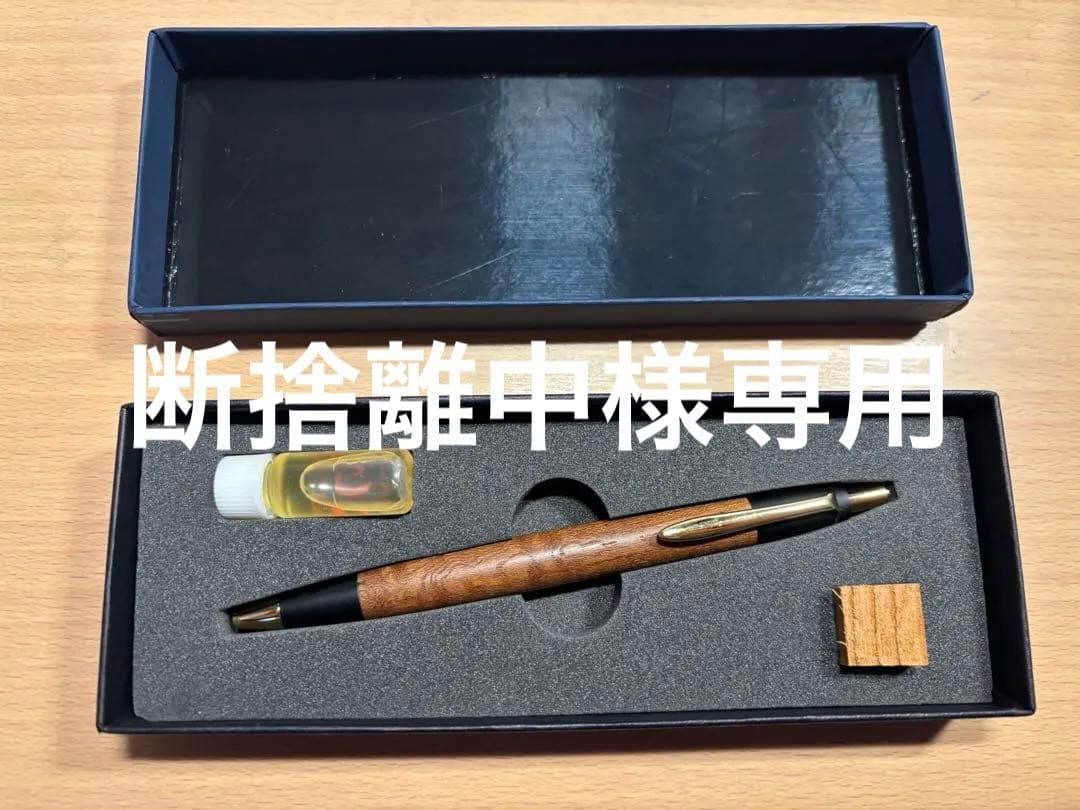 断捨離中　野原工芸 欅 旧型 上杢 シャープペンシル