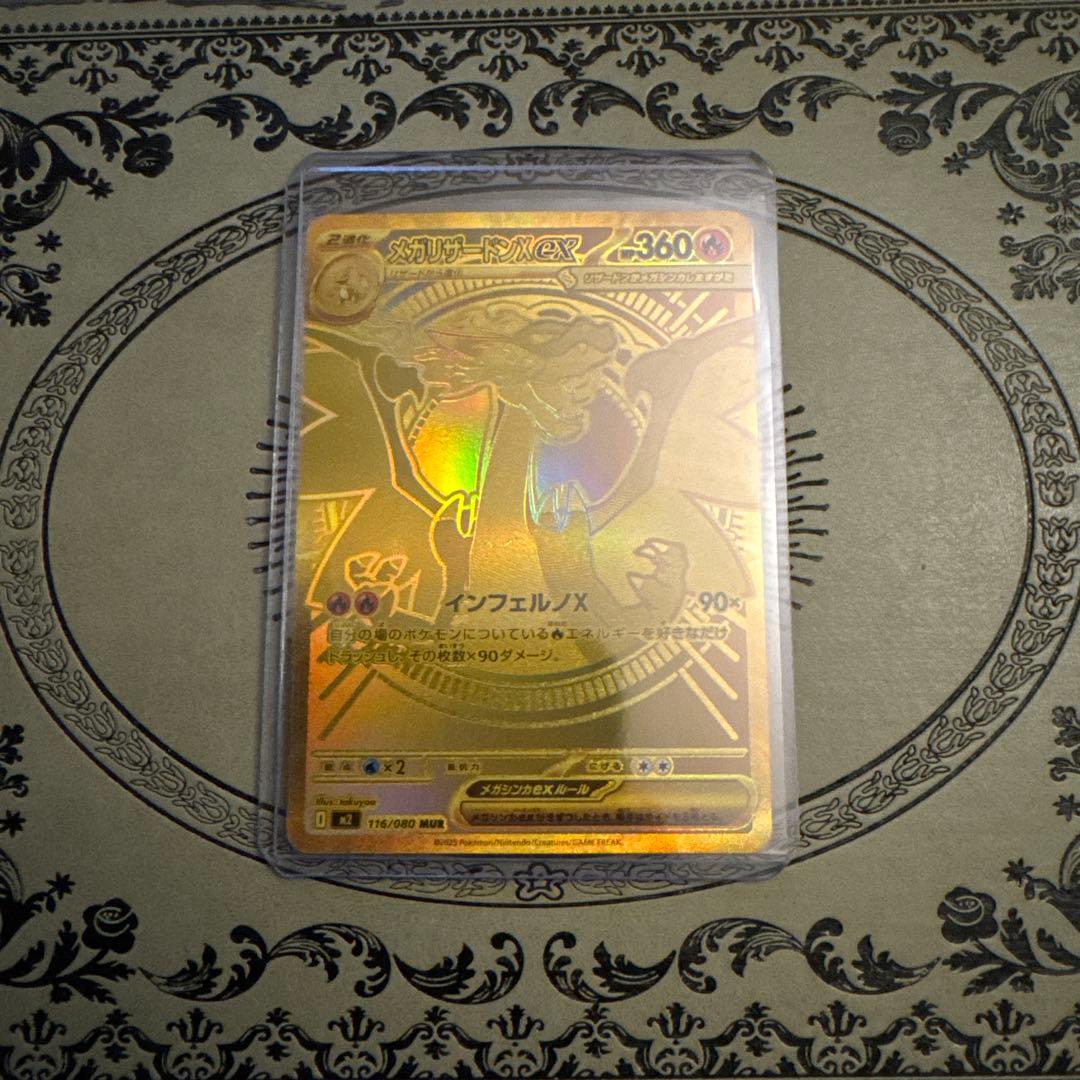 【未使用】メガリザードンXex MUR [M2 110/080]