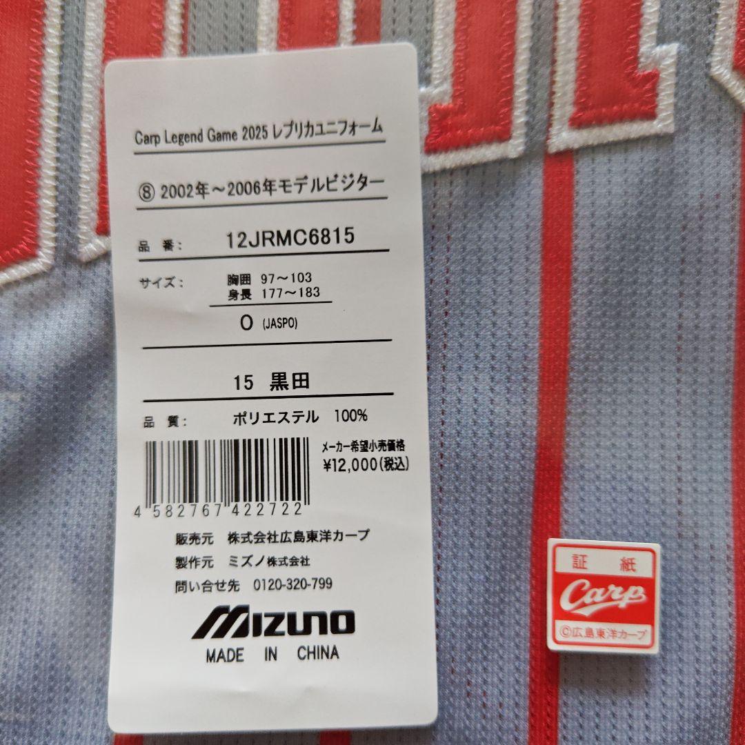 カープレジェンドユニフォーム黒田博樹投手2002-2006ビジター！Oサイズ！