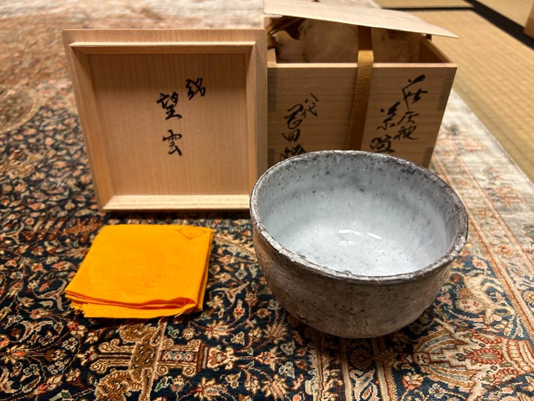 八代　岡田裕　銘 望雲　萩焼　茶碗