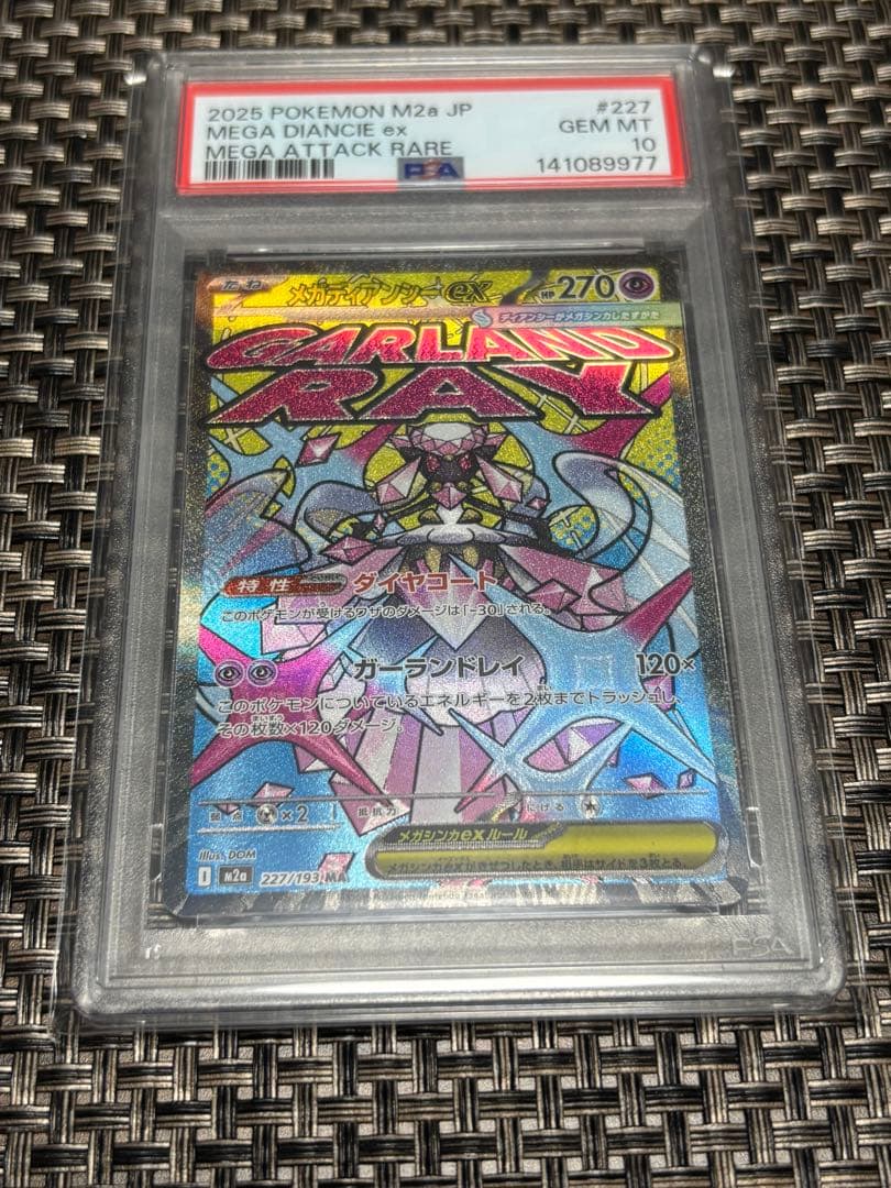 【PSA10 】メガディアンシーex MA