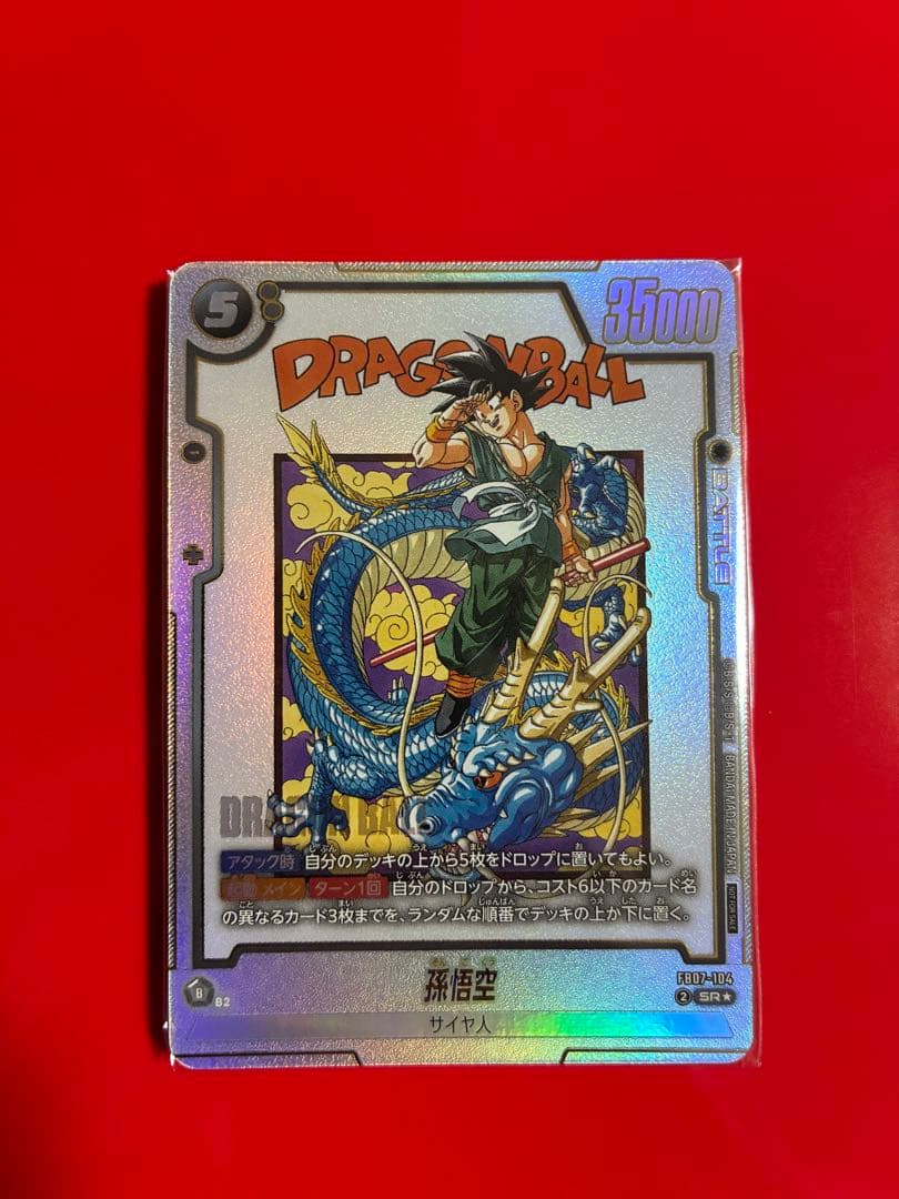 ドラゴンボール フュージョンワールド 孫悟空 アルバト FB07-104 プロモ