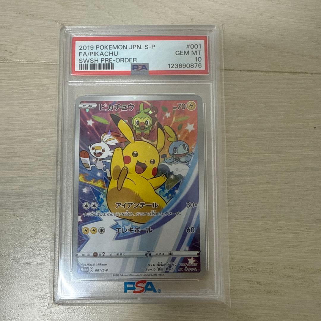 【PSA10】ピカチュウ ソード&シールド ゲーム購入特典 PROMO S-P