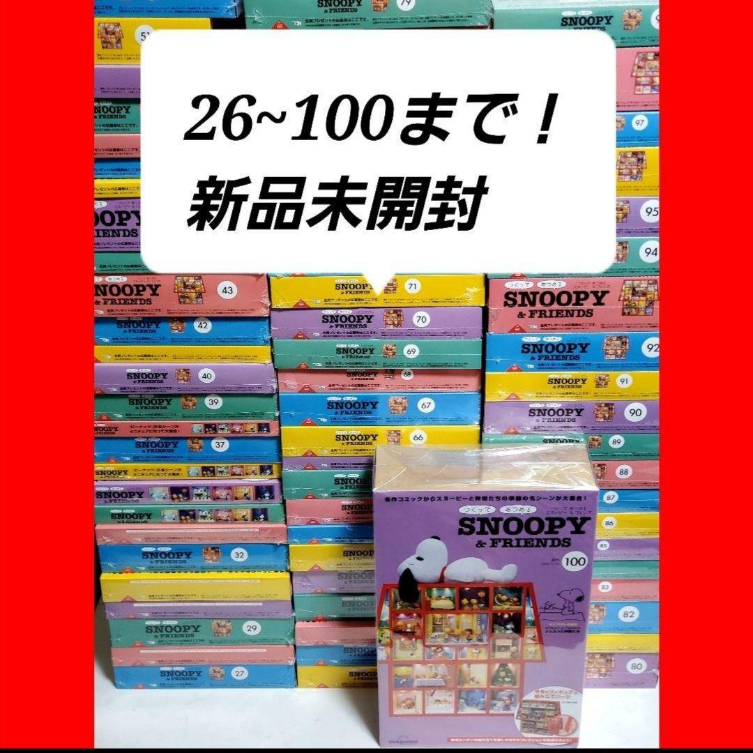 裕*様 ディアゴスティーニ　SNOOPY&FRIENDS　全巻　セット