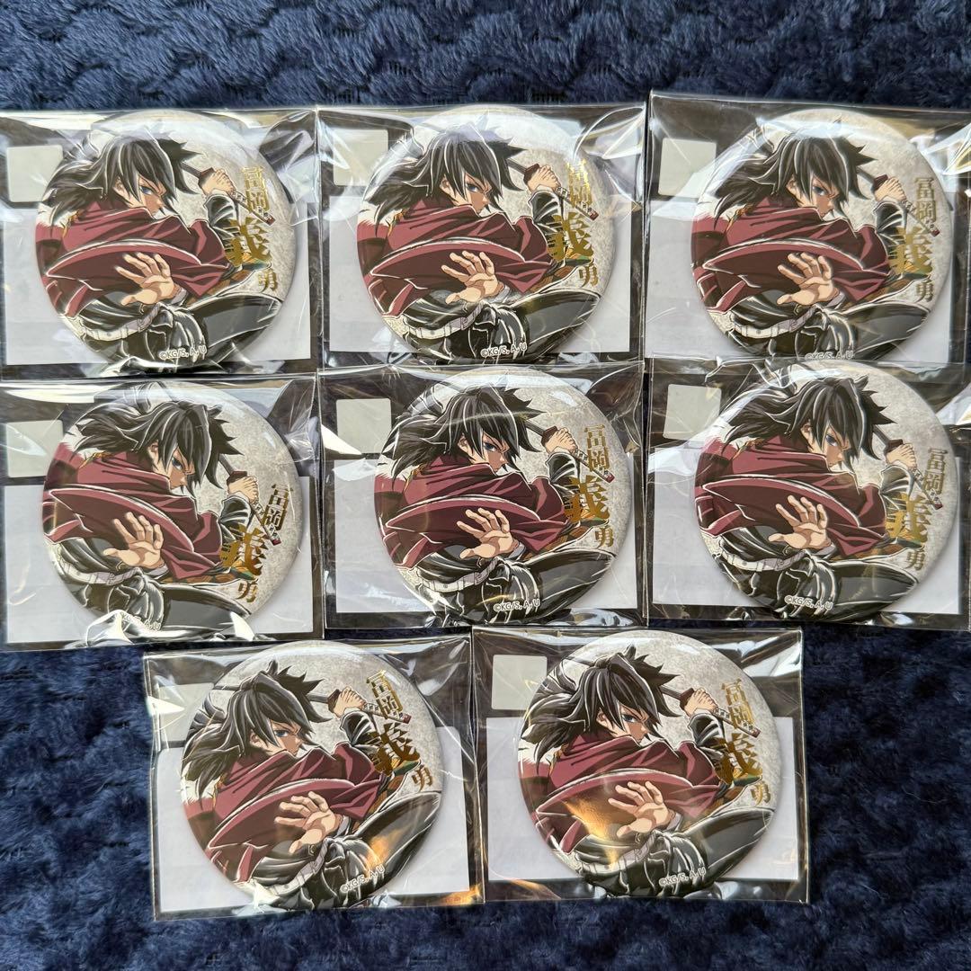 鬼滅の刃　コミケ　WEBSHOPくじ　缶バッジ　冨岡義勇　引き　8点