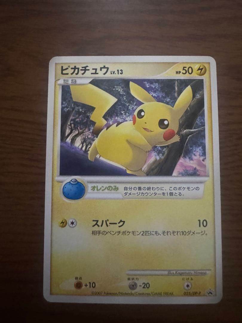 a*t様 ピカチュウLv13 025/DP-P バトルロード スプリング プロモ