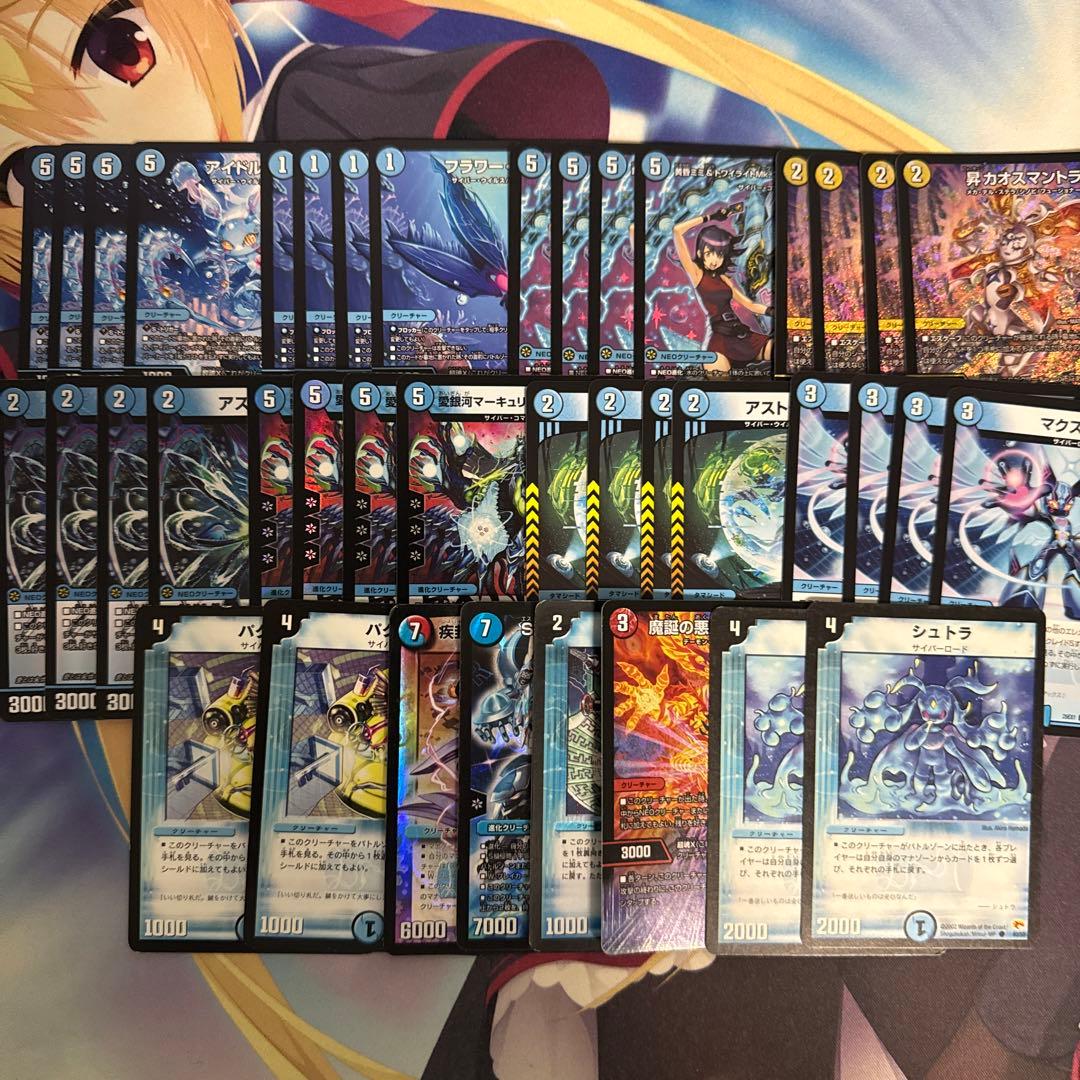 デュエマ　青単サイバー　デッキ　シュトラ　昇カオスマントラ　デスモナーク