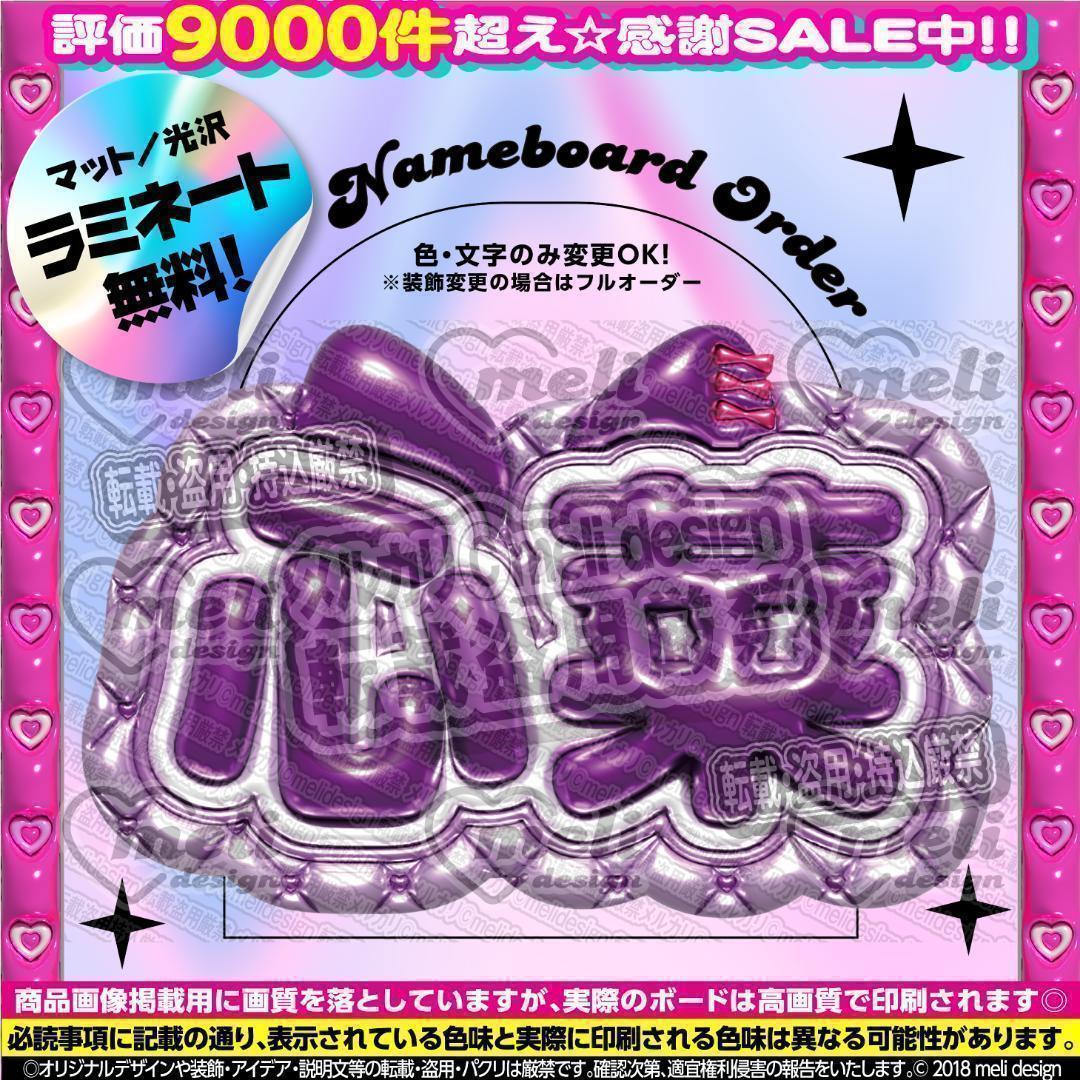 ME:I ミーアイ 佐々木心菜⑪⑅ネームボード オーダー ネムボ ag