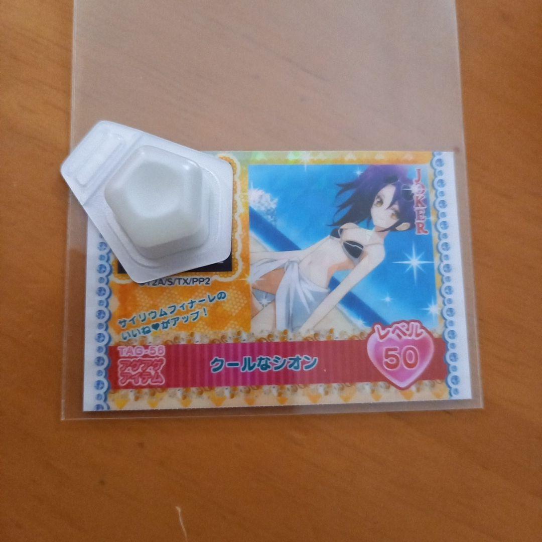 プリパラ　アゲアゲ　JOKER　レベル50　クールなシオン　ドレッシングパフェ