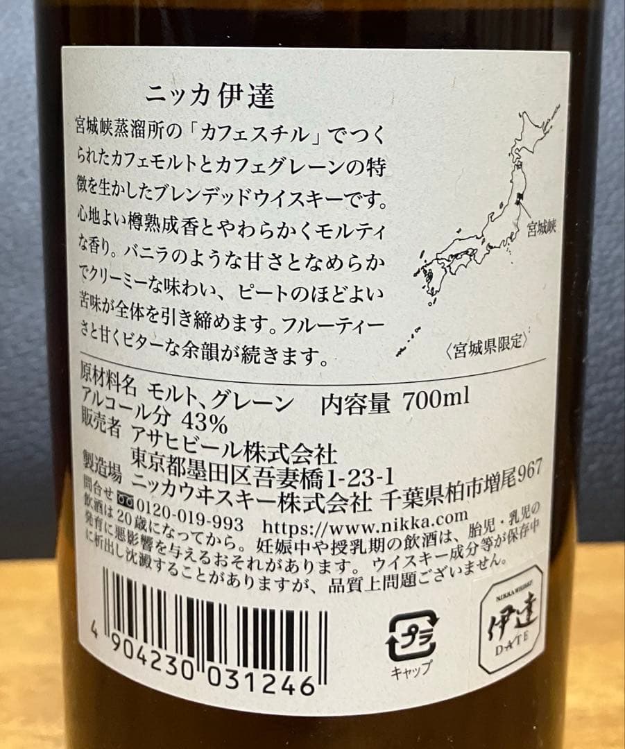 ニッカ　伊達　余市　未開封品　２本セット