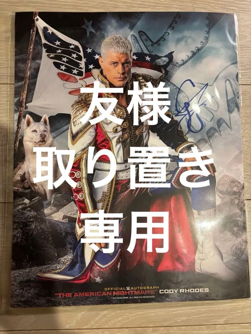 友様●取り置き専用