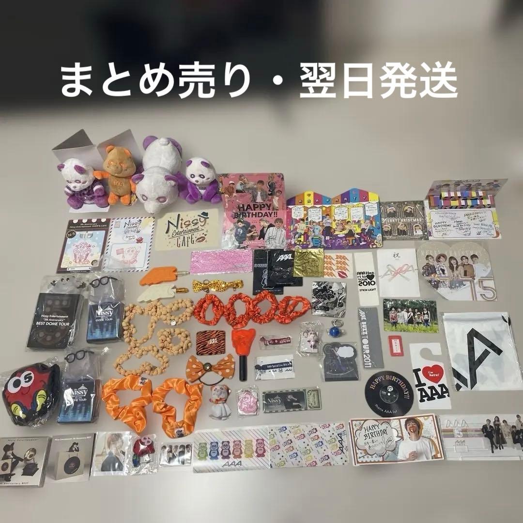 AAA グッズ 57点 西島隆弘 Nissy