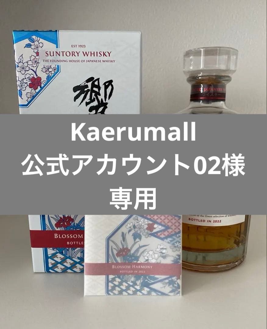 Hibiki Blossom Harmony 響　2022年ボトリング