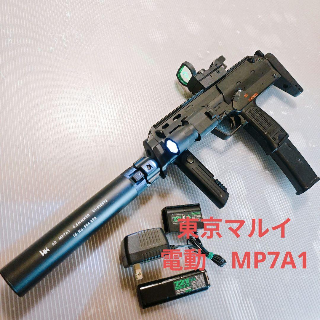 東京マルイ　電動　MP7A1 18歳以上