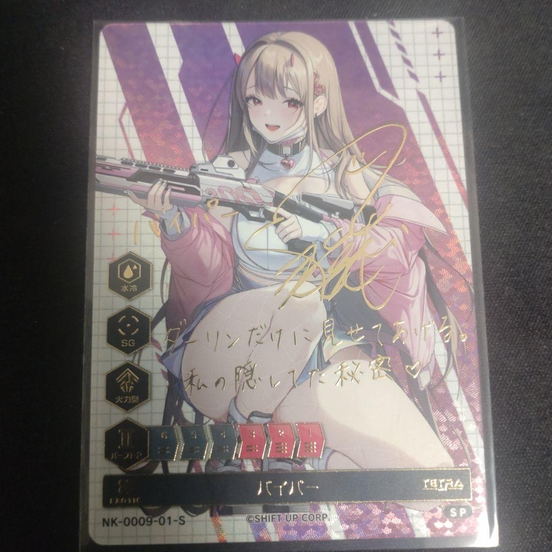 NIKKE DUEL ENCOUNTER 2ndentry バイパー箔押しサイン