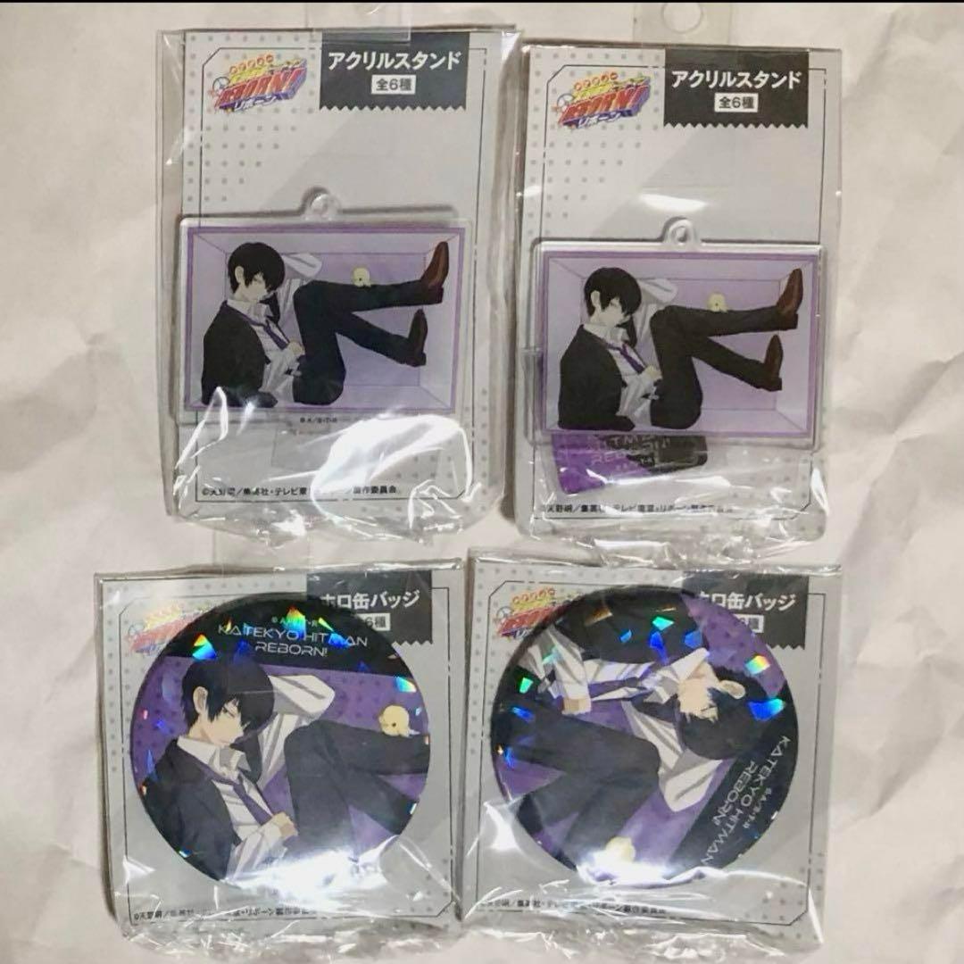 家庭教師ヒットマンREBORN 缶バッジ　アクスタ　雲雀恭弥　4点セット