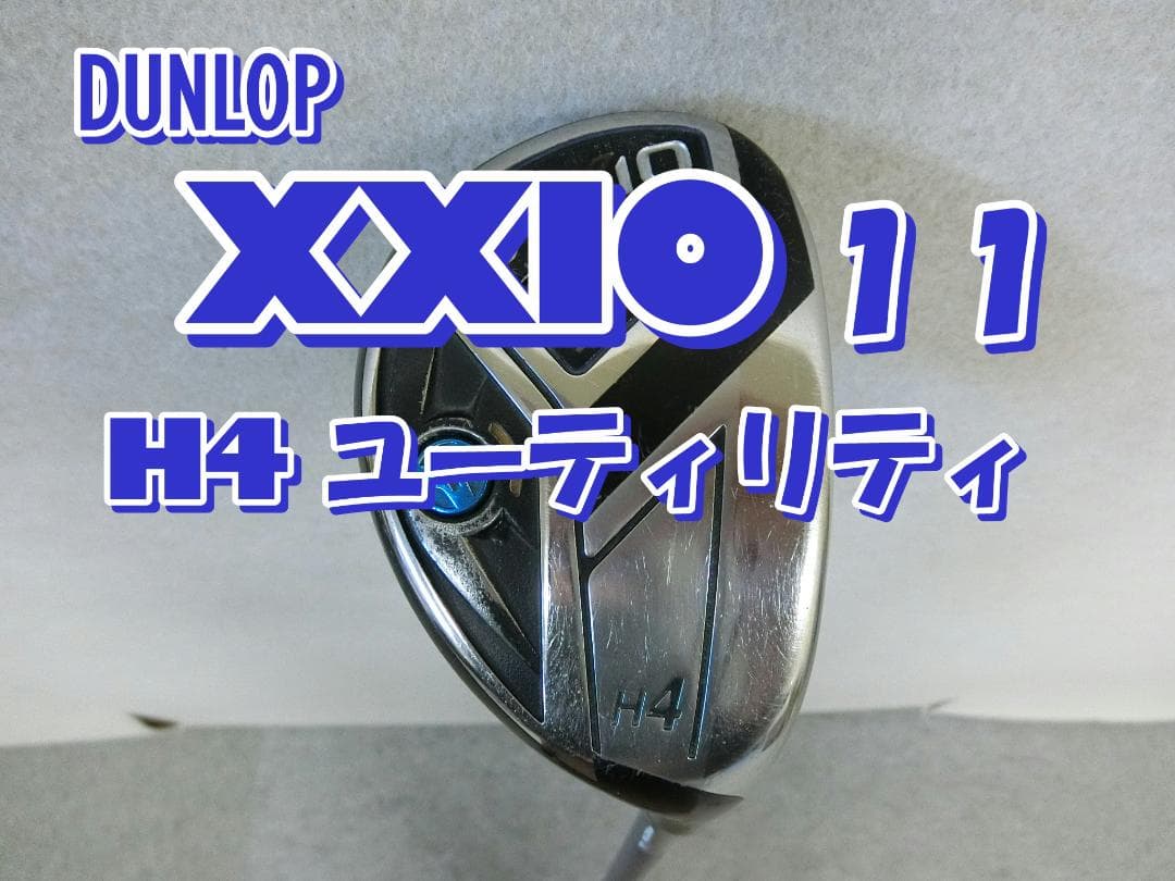 b655 ダンロップ XXIO 11 MP1100 H4 ユーティリティ