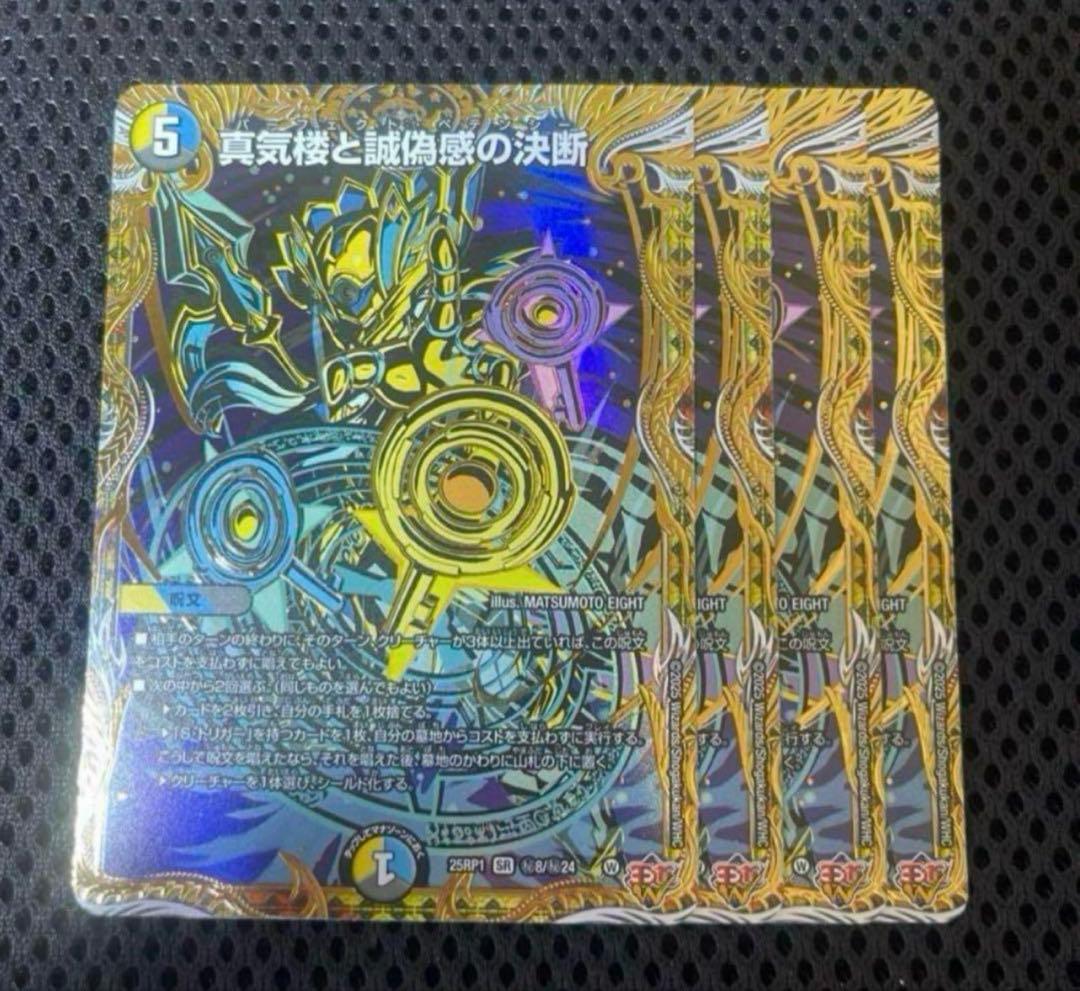 SR 真気楼と誠偽感の決断 4枚 パーフェクトペテンシー シークレット