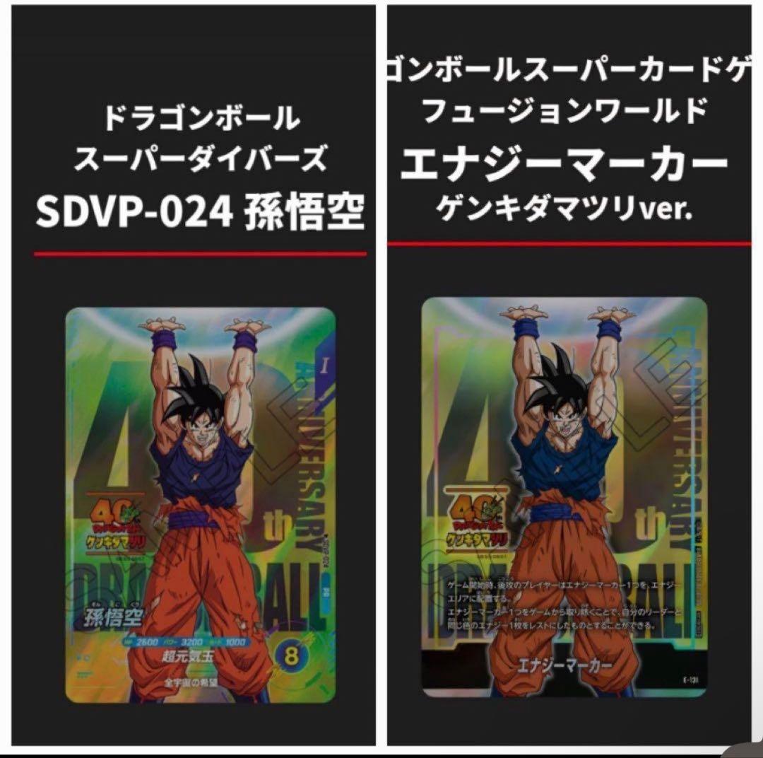 最安値　ダイバーズ　フュージョンワールド　各1枚　ゲンキダマツリ入場特典