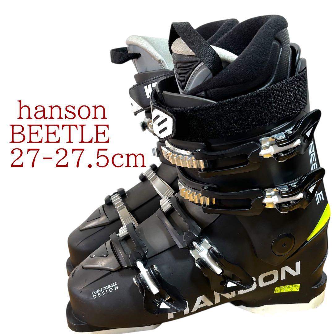 hanson BEETLE 27-27.5cm メンズスキーブーツ