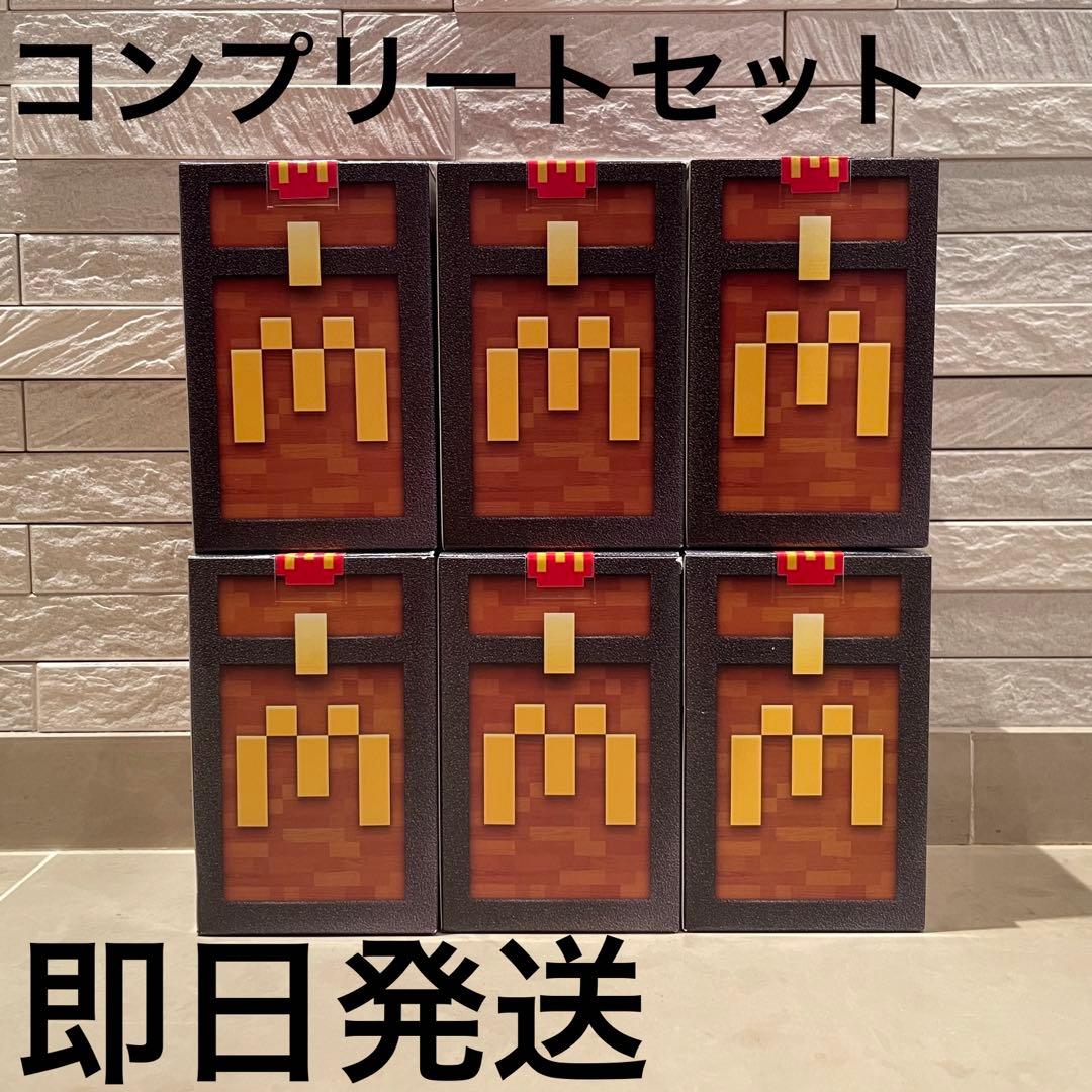 【新品】 マクドナルド マインクラフト コラボ フィギュア コンプリート