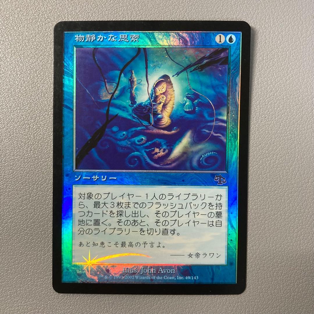 MTG JUD 物静かな思索 日本語 FOIL 1枚 ②