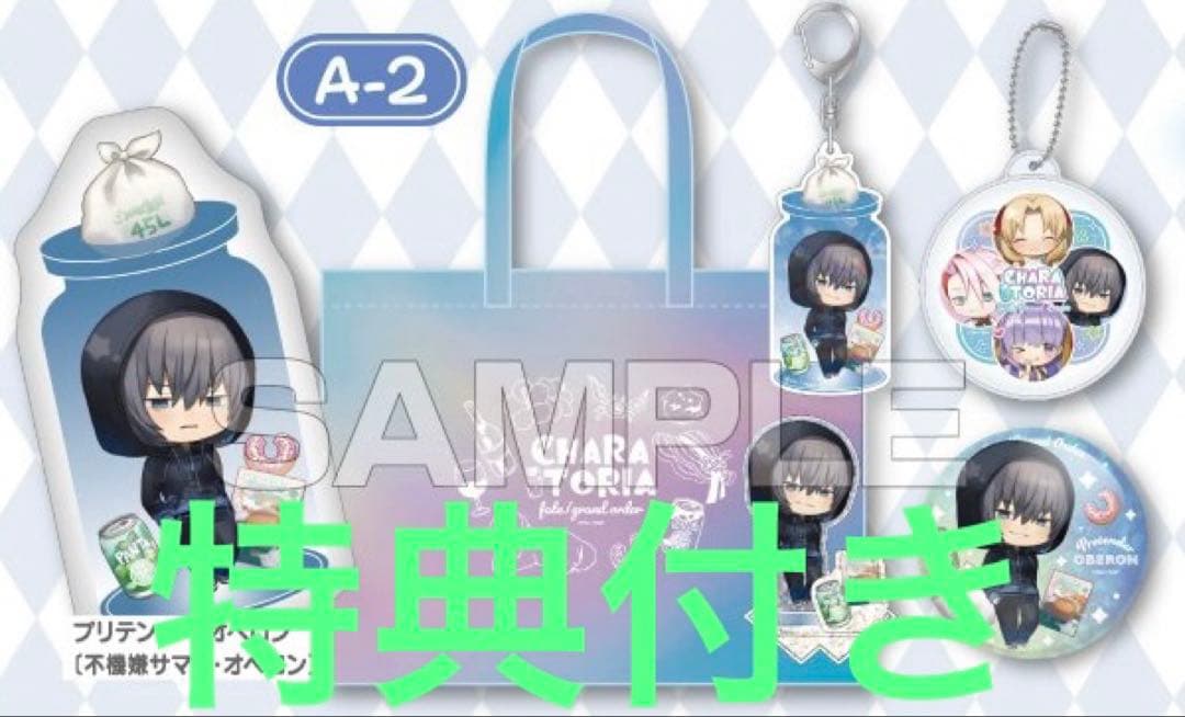 オベロン きゃらとりフェスセット FGOフェス2025