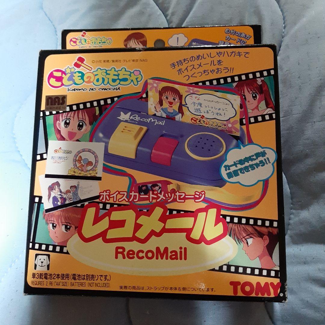 レコメール　ボイスカードメッセージ　こどものおもちゃ