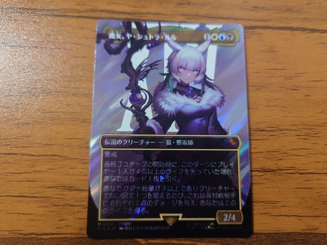 魔女、ヤ・シュトラ・ルル　日本語　サージfoil