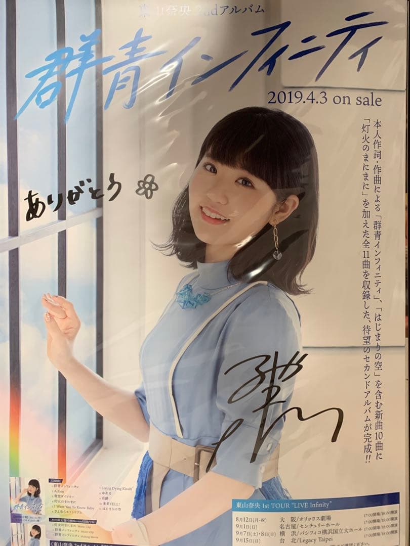 東山奈央 群青インフィニティ 直筆サイン入りB2告知ポスター