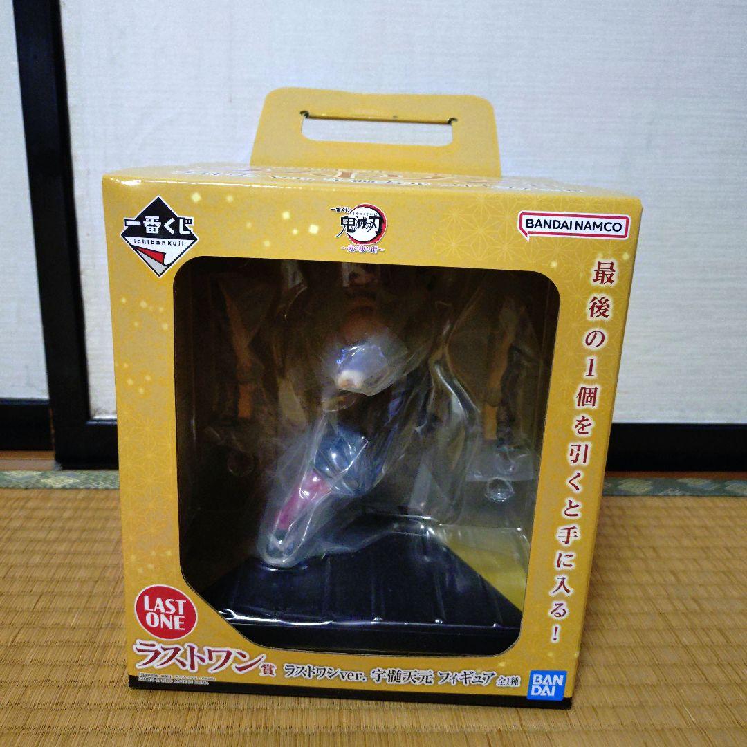 一番くじラストワン フィギュア　鬼滅の刃
