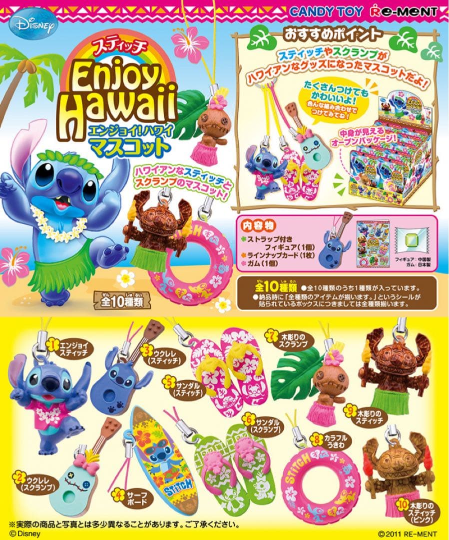 レア‼︎新品未開封/ディズニー/リロ＆スティッチ/エンジョイ!ハワイマスコット