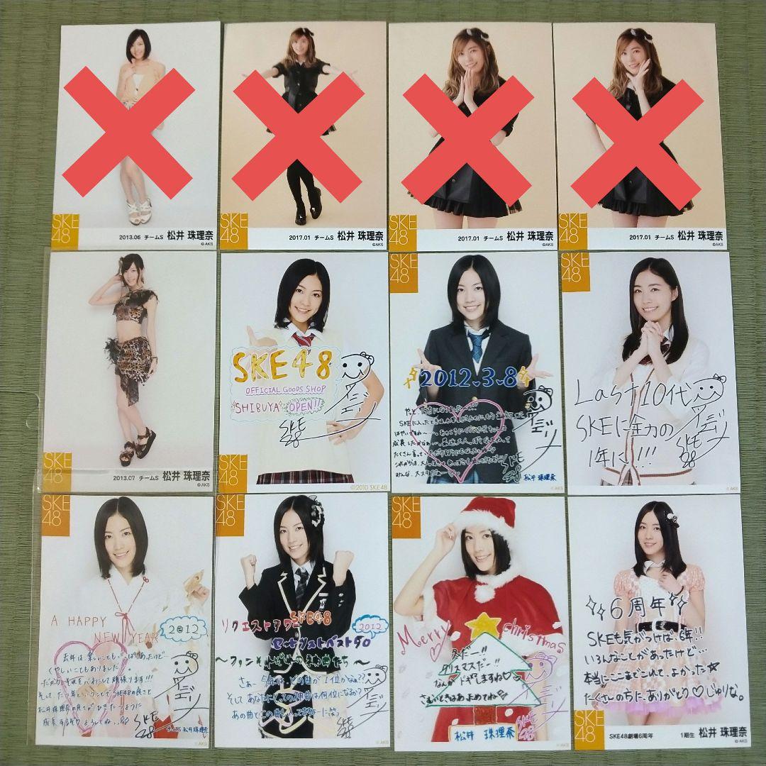 まろん　　松井珠理奈セット②