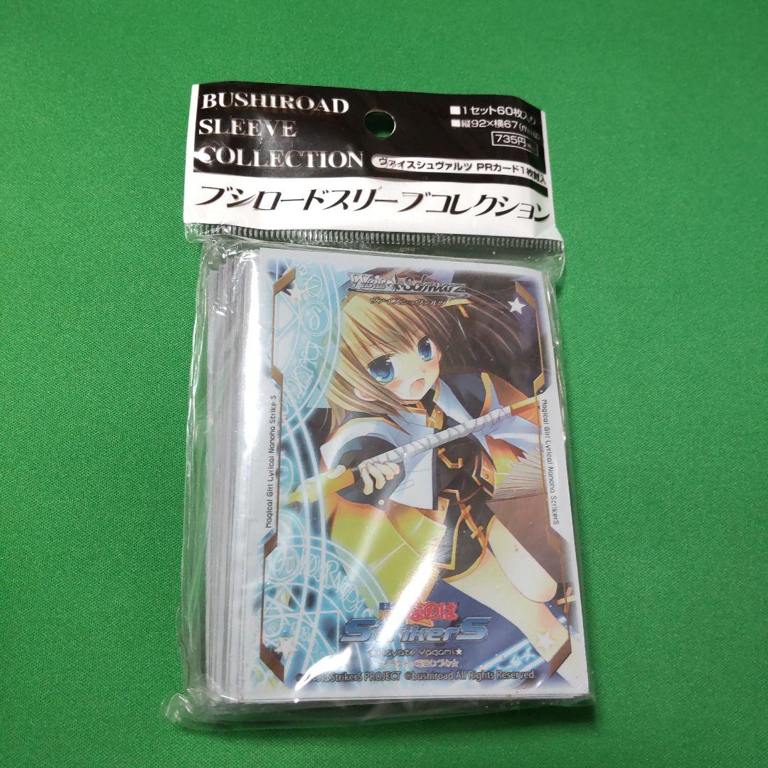 ブシロードスリーブコレクション 23 八神はやて A