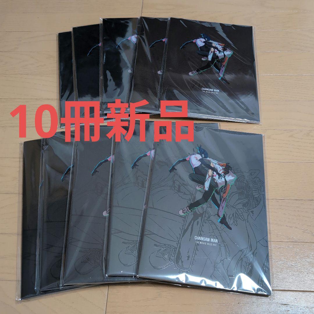 【10冊未開封新品】チェンソーマンレゼ篇パンフレット