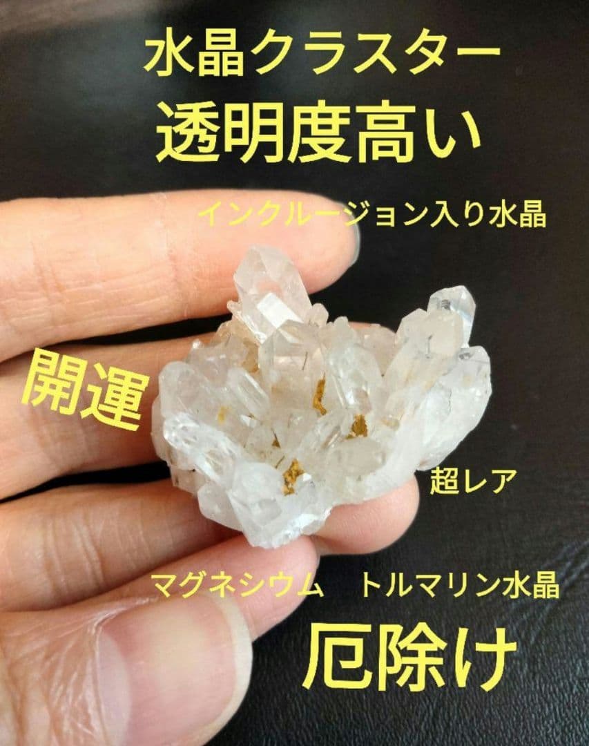 国産鉱物インクルージョン　山梨県　塩山竹森山　天然水晶　　トルマリン入り水晶