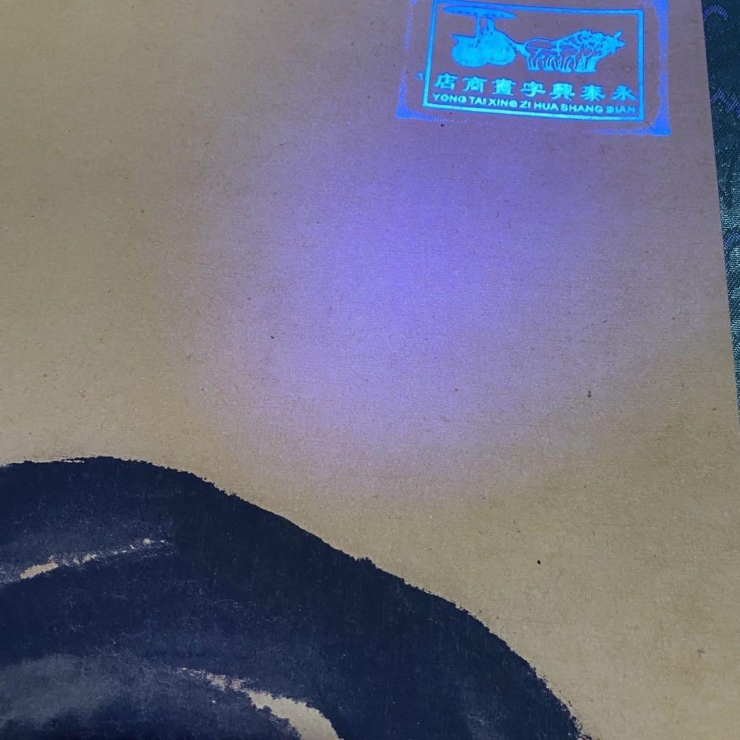 四尺 中堂 水墨画 百年好合図 徐悲鴻風 宣紙 表装済み 証明書付