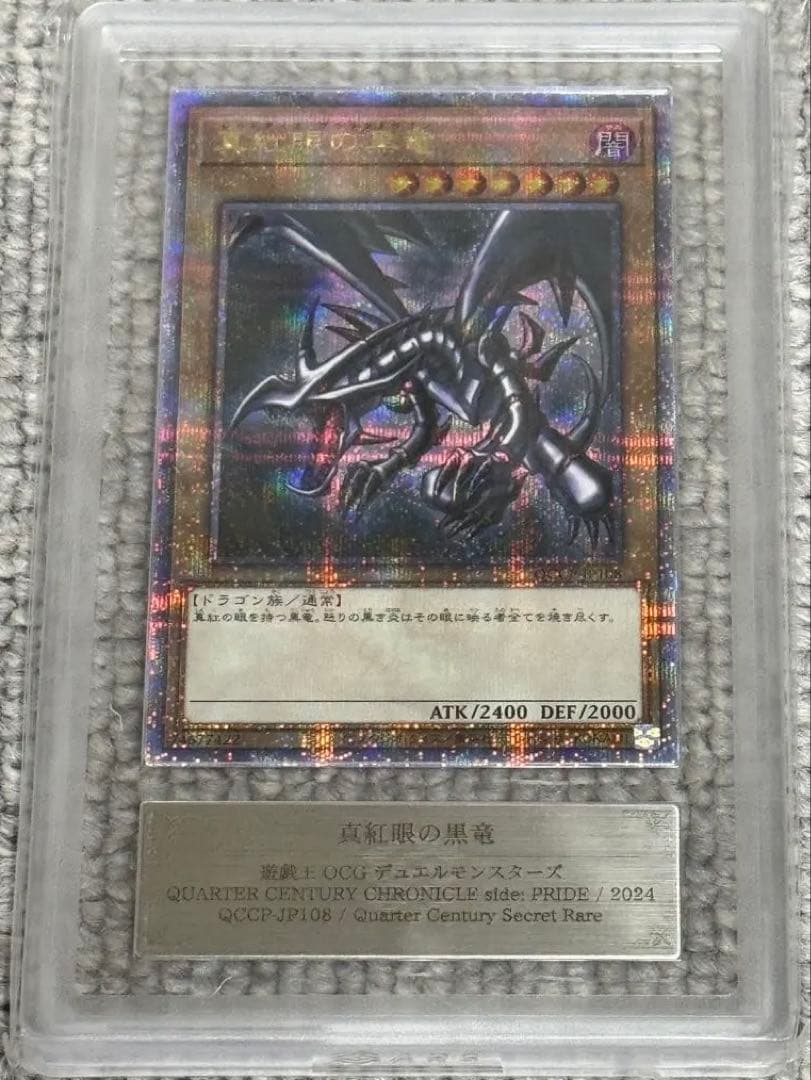 【鑑定書付】 ARS10+ 遊戯王 25th レッドアイズ QCSR