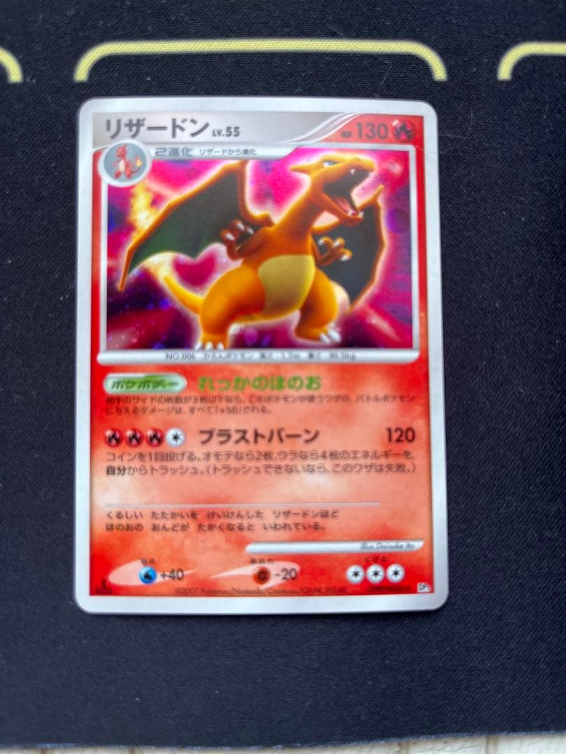 リザードン ★ 拡張パック ひかる闇 DP3 DPBP#006