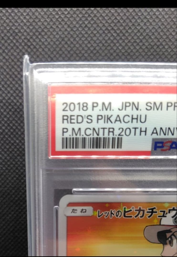 レッドのピカチュウ　270/SM-P　PSA10