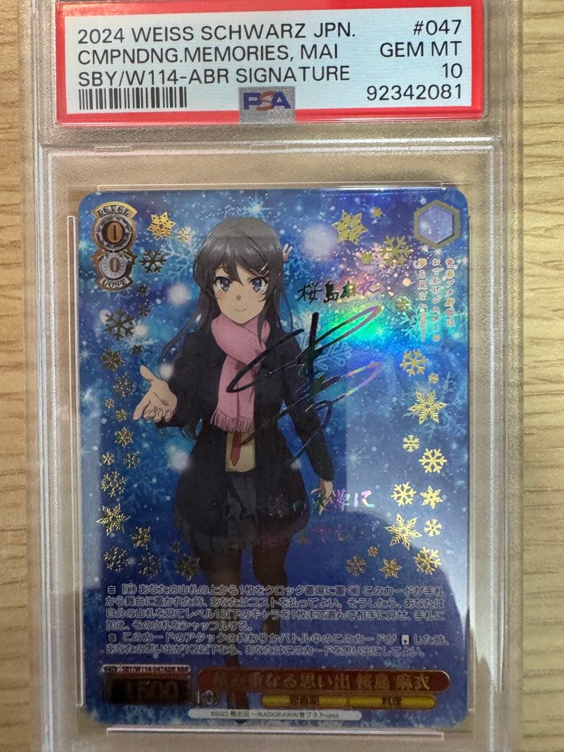 桜島麻衣 psa10 ヴァイスシュヴァルツ 青春ブタ野郎 積み重なる思い出