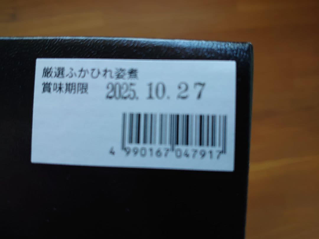 銀座和光 厳選ふかひれ姿煮
