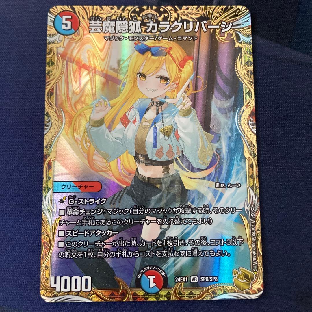 デュエルマスターズ カラクリバーシ 金トレジャー