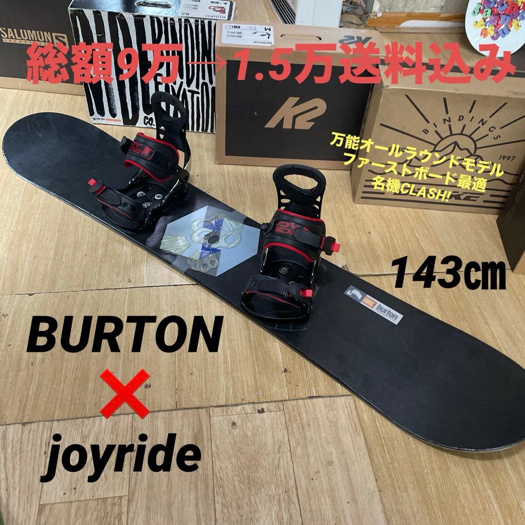 BURTON×JOYRIDE　バートンスノーボードセット　バインディング付