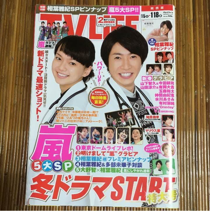 TVLIFE 2013 No.2(1/18号) 切り抜き