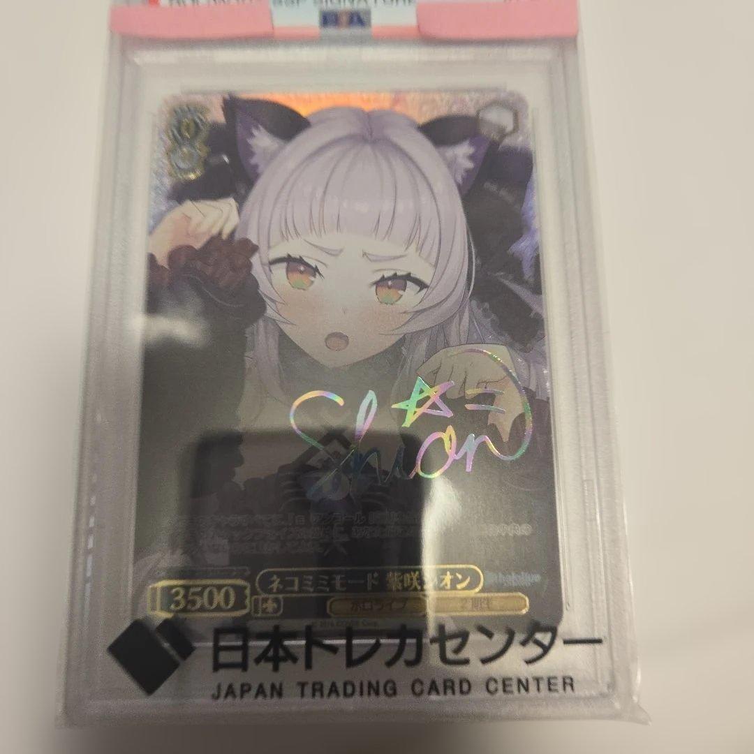 ネコミミモード　紫咲シオン　サイン　ssp psa10