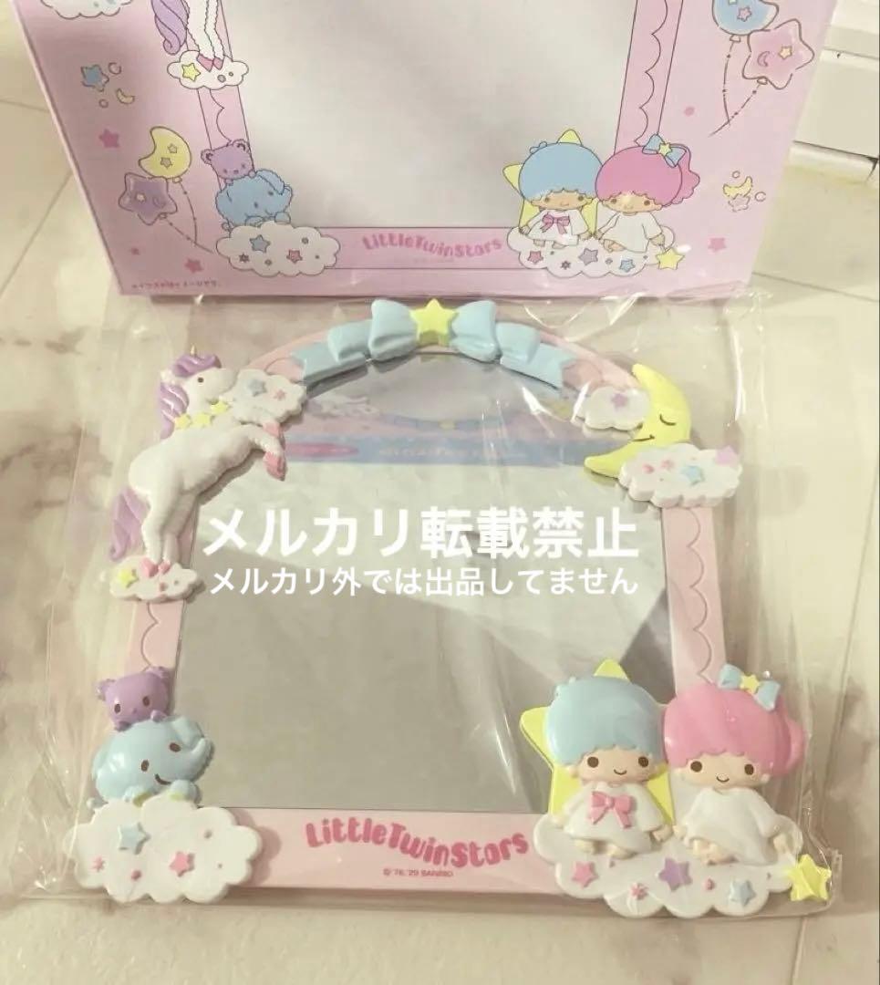 サンリオ リトルツインスターズ キキララ 2wayミラー